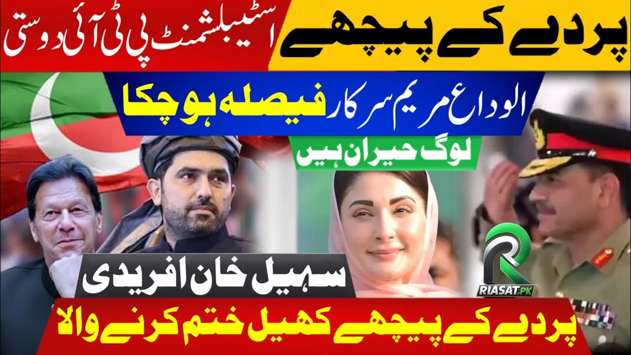Establishment & PTI ties behind the scenes. Farewell, Maryam govt | Riasatpk | RIASAT.⁦PK