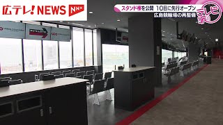広島競輪場のスタンド棟を公開　フードコートや屋上広場も　来年３月全面オープンに向け建て替え進む