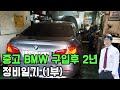 중고 BMW  2년간 정비일기(1부) feat. 카매니아, 소인카오디오, 파트존