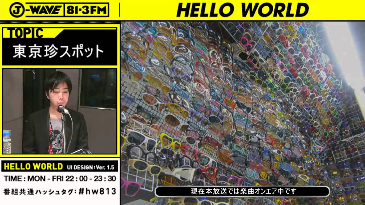 特集 東京珍スポット Youtube