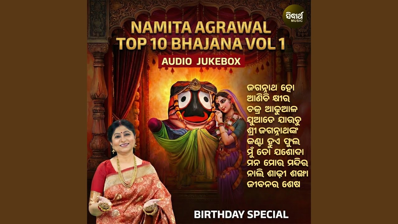 Namita Agrawal Top 10 Bhajana Vol 1