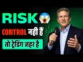 No Risk Control Trading Is Poison | Hard Truth Every Trader Must Know | Mark Douglas Speech