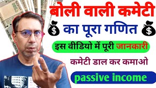 How to set up a bidding committee | Boli wali committee/ BC/ chitfund kaise dalte hai full proces... screenshot 1