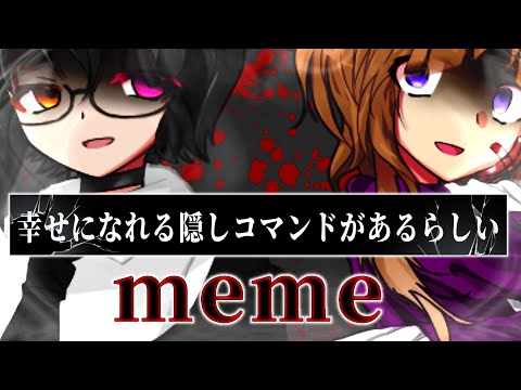 【meme】【東方改変PV】幸せになれる隠しコマンドがあるらしい