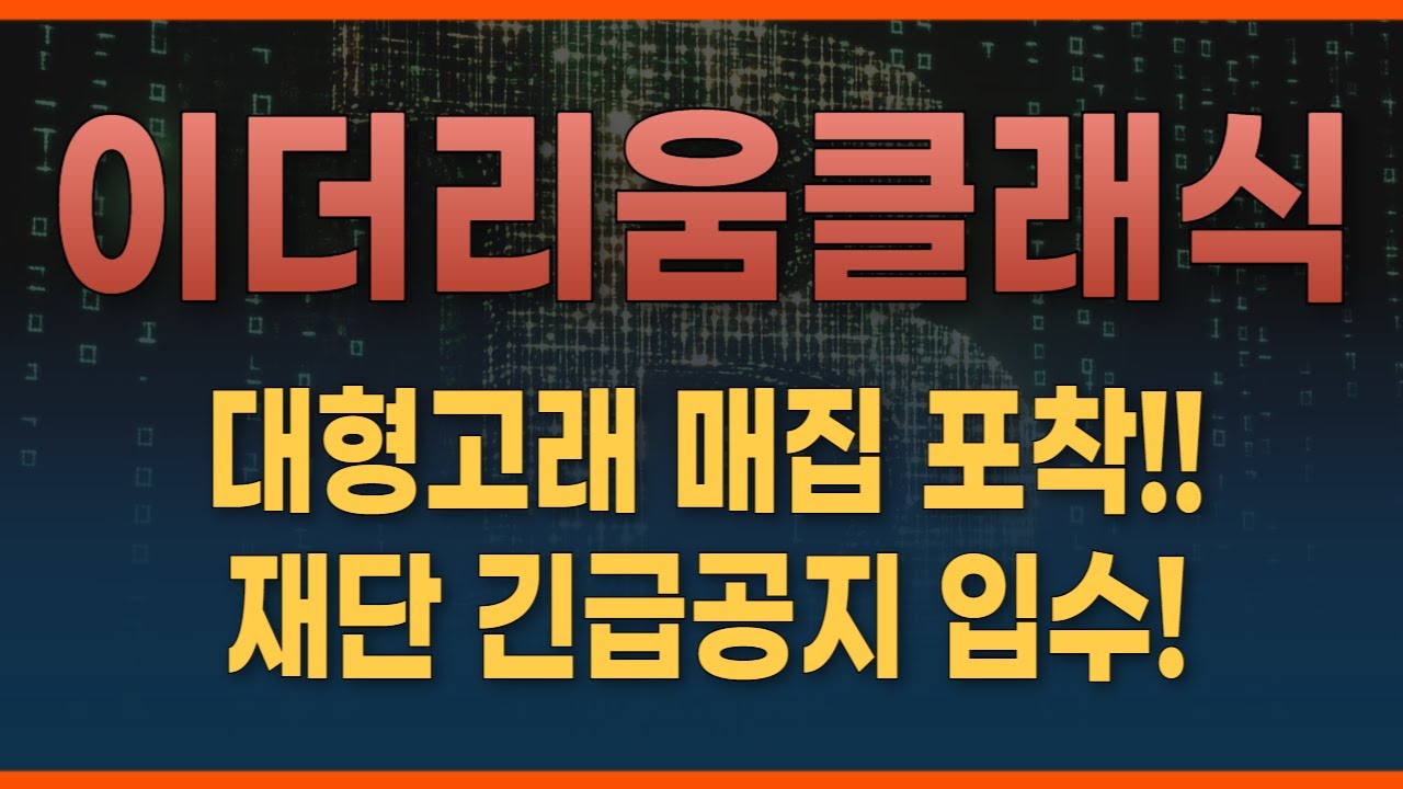 🚨코인소식⏱️이더리움클래식 목표가 공개!! 홀더들 절대 매도 금지!!💸 - YouTube