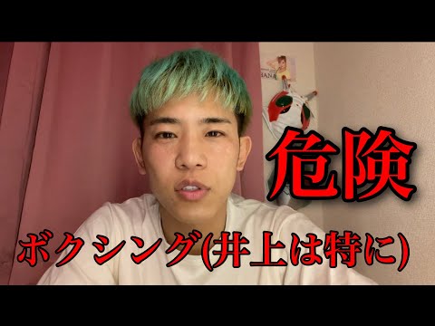 井上尚弥とスパーした相手が半身麻痺になった話