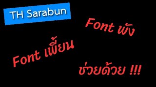 วิธีแก้ font sarabun psk เพี้ยน