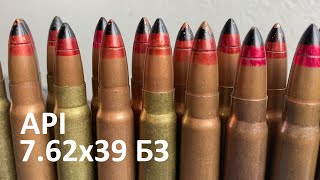 Советские  Бз 7.62X39 Api