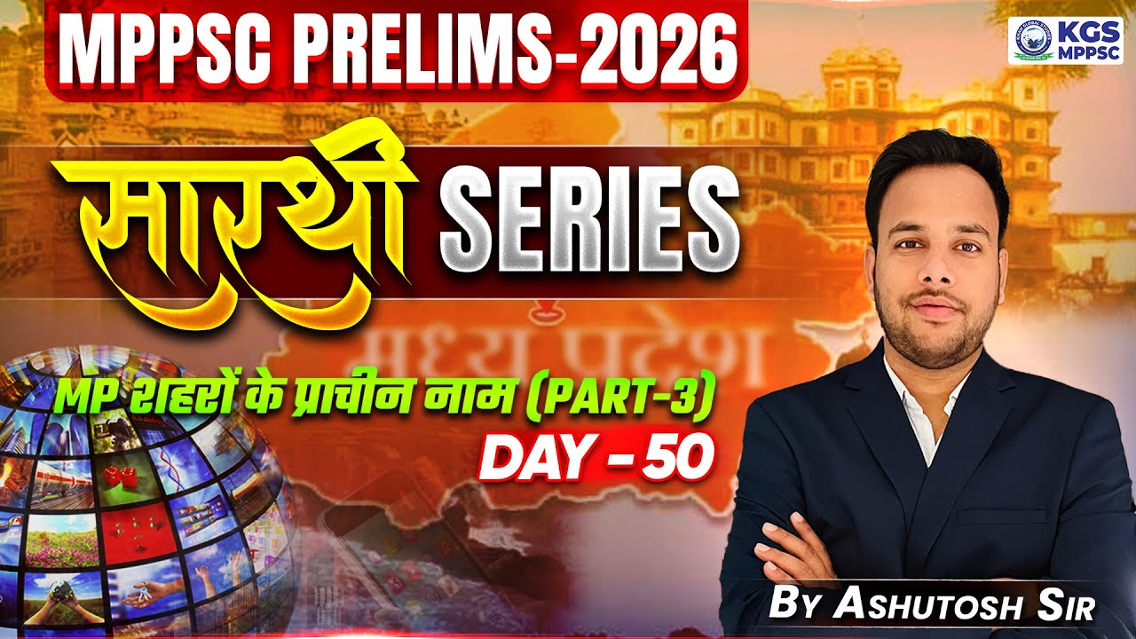 MP शहरो के प्राचीन नाम Part -3 | MPPSC Prelims 2026 | Day - 50 | GS/GK by Ashutosh Sir | KGS MPPSC