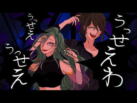【歌ってみた】うっせぇわ (Usseewa)／Ado【MushiAme & れにReni】 試著加入一點METAL的元素翻唱這首歌!!!!!!ˋˇˊ