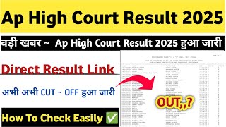 Ap High Court Result 2025 OUT ⚫ How To Check Ap High Court Result 2025 dekhe 🔴 ap High Court Result