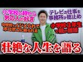 人生転落からオネエ系YouTuberとして成功。その全てを語ります【2すと たつやの人生年表】｜vol.678