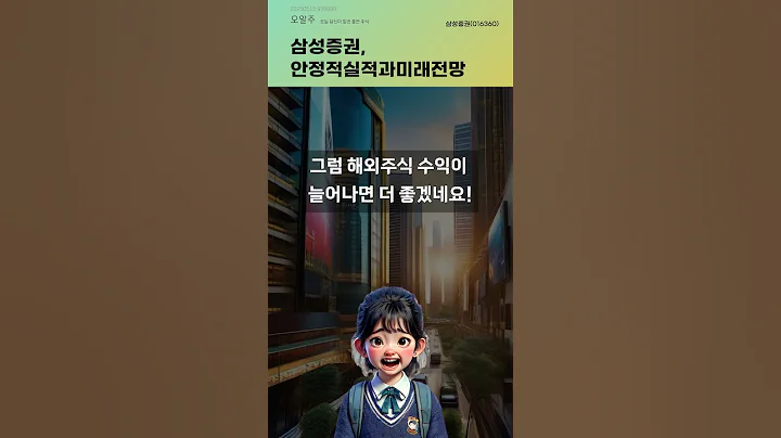 삼성증권, 안정적실적과미래전망 #20250515#주식#증권정보#주식정보