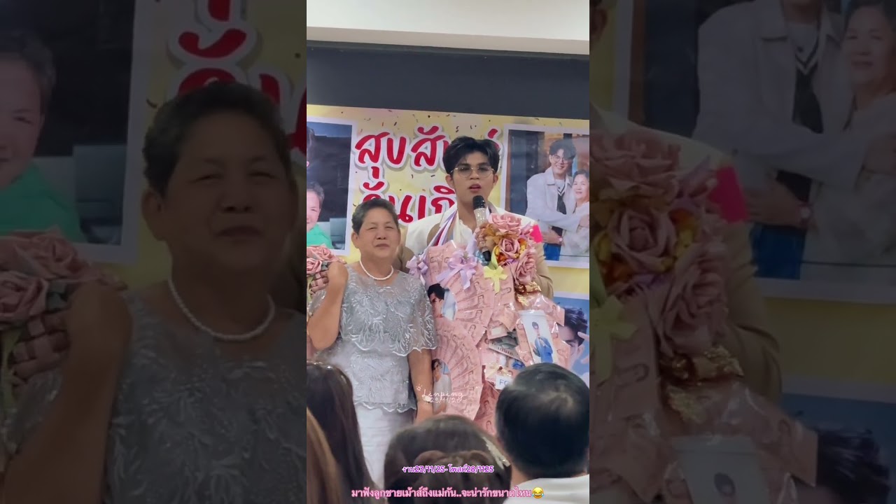 ความน่ารักของแม่&ลูกชาย(งานวันเกิดคล้ายวันเกิดแม่ตุ๊ก23/11/25