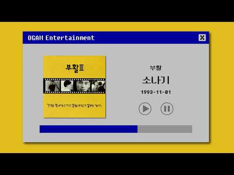 BEST SELLER 부활 소나기