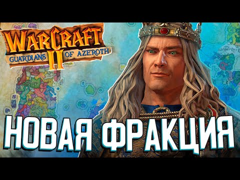 Видео: АРТАС ВО ГЛАВЕ ФРАКЦИИ в Crusader Kings 3 (Warcraft: Guardians of Azeroth Reforged) #2