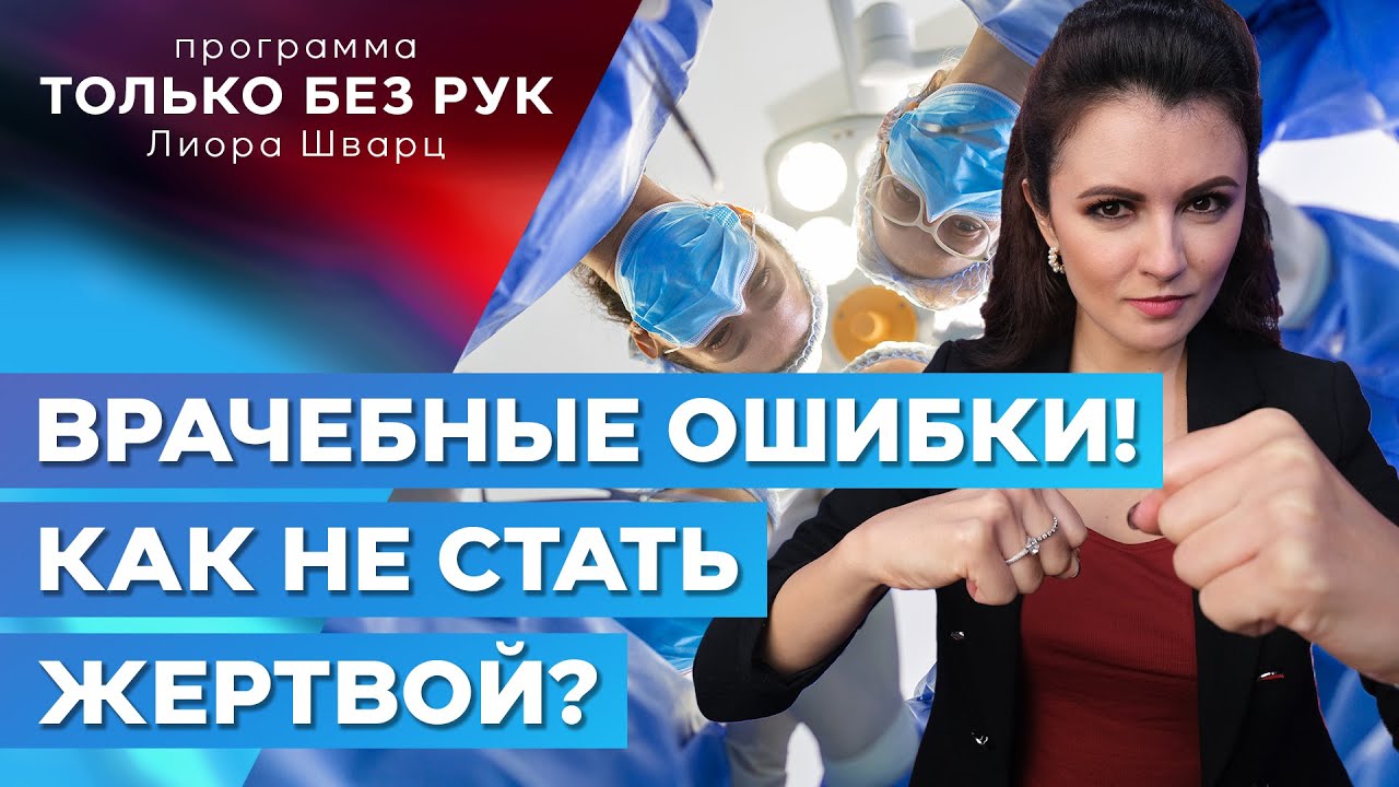 Ежегодно в Израиле подаётся огромное число исков по медхалатности:как ...