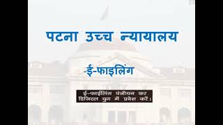 Patna High Court Help Video for E-Filing Registration (Hindi) screenshot 4