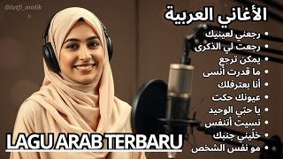 Download Lagu Full Album Lagu-Lagu Cinta Arab Paling Menyentuh 💔 | أغاني حب عربية MP3 Download Lagu Full Album Lagu-Lagu Cinta Arab Paling Menyentuh 💔 | أغاني حب عربية MP3