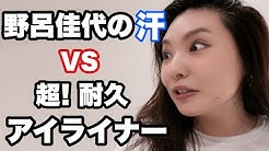 野呂佳代のイノシシch Youtube