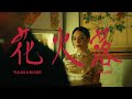 Yulan Blaise Falling 花火落 Official Music Video Yulan Blaise Falling 花火落 Official Music Video