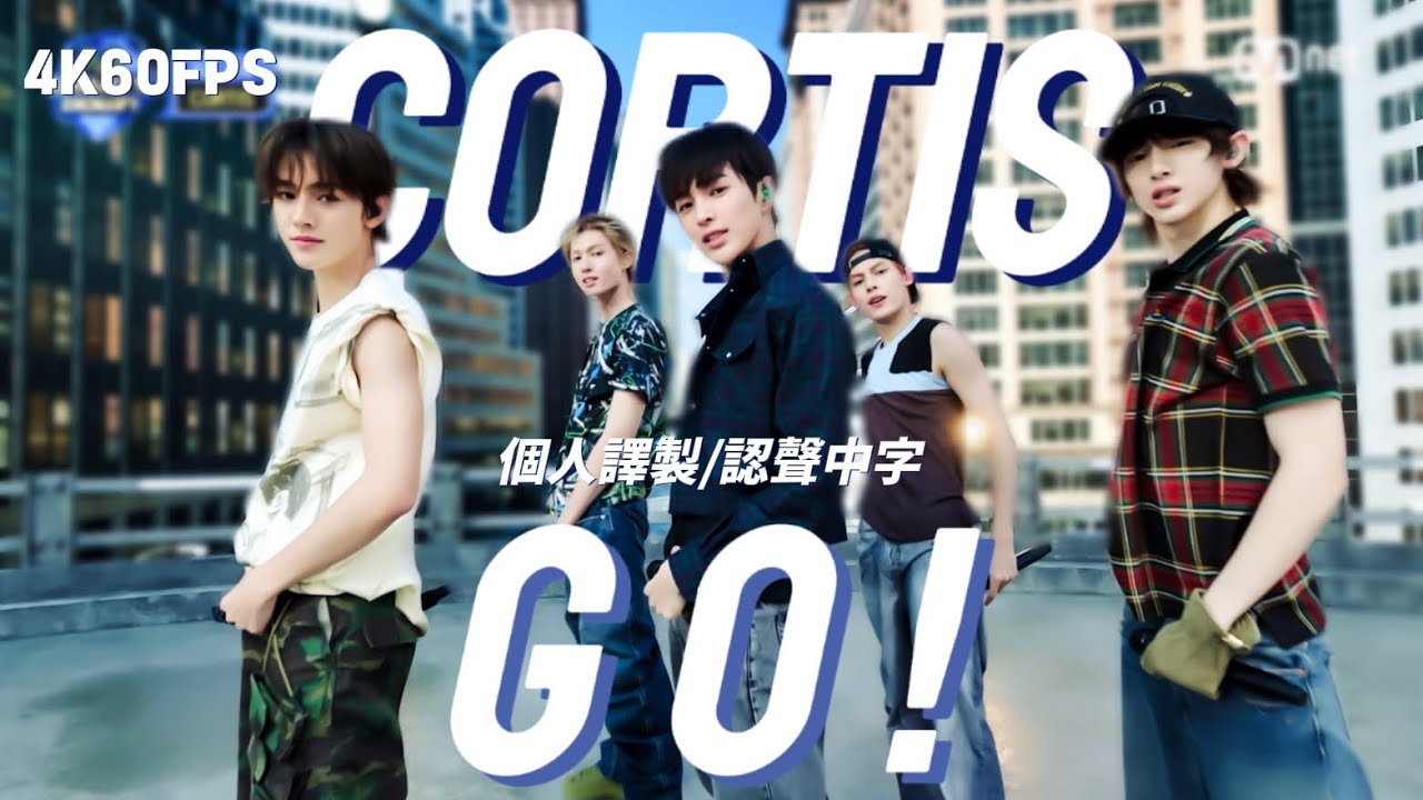 【CORTIS/舞臺|4K中字】CORTIS - GO! 出道舞台 M COUNTDOWN初舞台 自譯認聲中字 - YouTube
