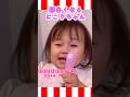 【ママ大笑い】にこりちゃんのほっこりする動画