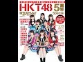 【紹介】日経エンタテインメント! HKT48 5周年Special 日経BPムック