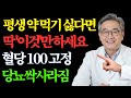 35년차 내분비내과 전문의가 작정하고 알려주는 '병원 없이 당뇨 탈출하는 4가지 비법' | 노후 건강 | 당뇨 식단 Mp3 Song