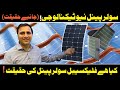 Reality of flexible solar panels  fake news about new technology