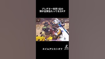 【エペモバ】モバイル版プレデター世界1位の当て感がヤバすぎるwww #apexlegendsmobile #apex #プレデター #エペモバ