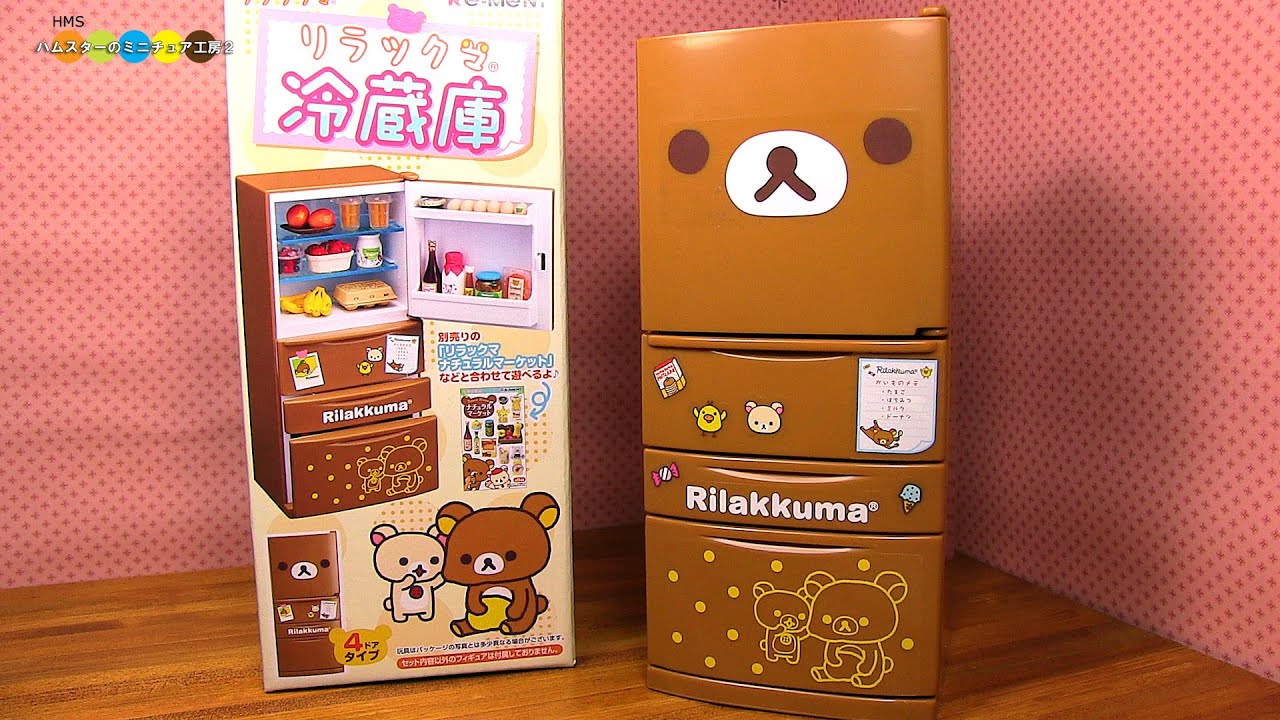 RE-MENT Rilakkuma Refrigerator　リーメント　リラックマ冷蔵庫