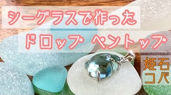 シーグラス Youtube