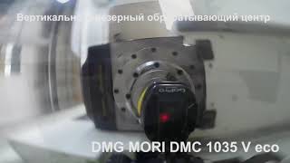 Вертикально-фрезерный обрабатывающий центр DMG MORI DMC 1035 V eco Вертикально-фрезерный обрабатывающий центр DMG MORI DMC 1035 V eco