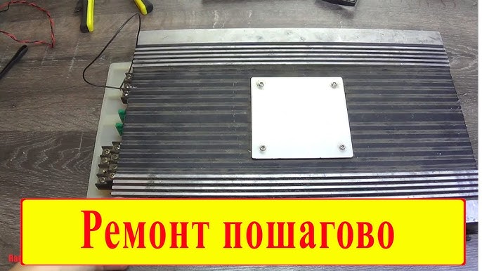 Ремонт Автомобильного Усилителя Kicx AR 1.350 1000w - YouTube