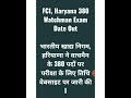FCI, Haryana 380 Watchman Exam Date Out #fci @fciharyana #fciexam #fciadmitcard #admitcard