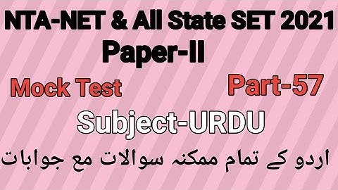 Mock Test of Urdu paper-II for UGC - NET &   All State SET 2021 part 57 by Taufique Ansari