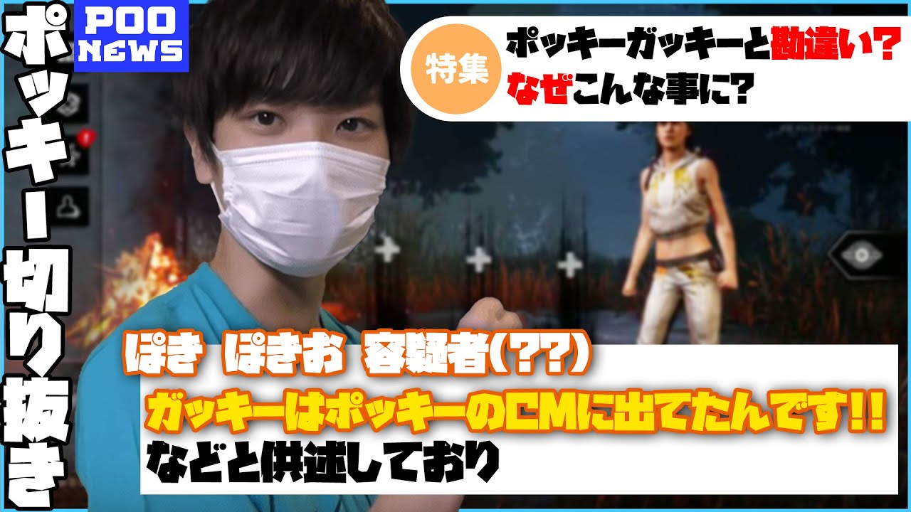 ガッキーと星野源の報道にポッキーが デットバイデイライト Youtube