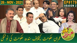 Khabardar with Aftab Iqbal | 26 November 2021 | Episode 179 | GWAI