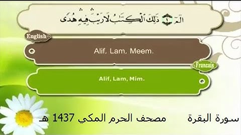 002 سورة البقرة 1437 هـ | مع الترجمة الإنجليزية والفرنسية