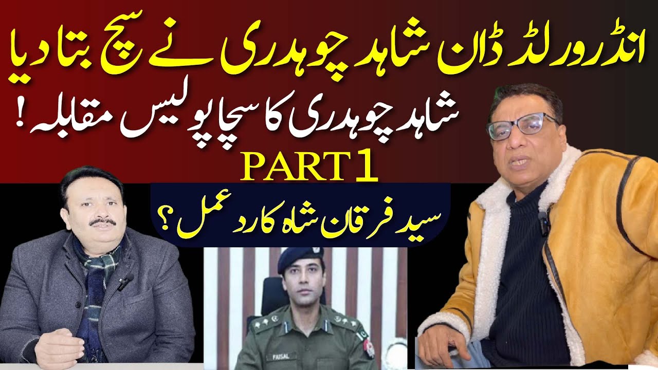 Underworld Don Shahid Ch | Exclusive Interview With Furqan Shah |