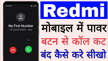 how to disable power button ends call Redmi।redmi mobile me power button se call cut band kaise kare
