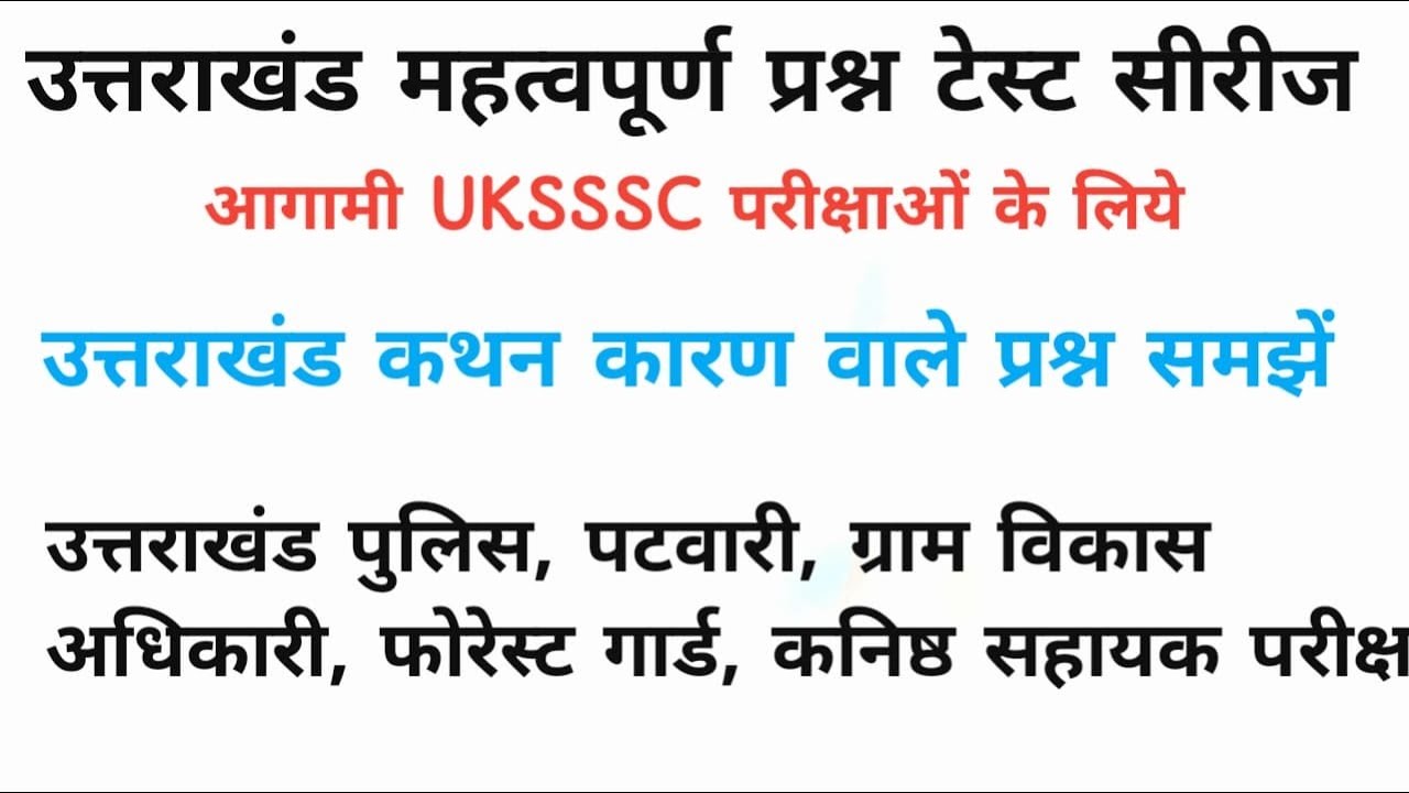 UKSSSC, UKPSC, Police, VDO, Patwari -McQu's _#important Question#exam_Uttarakhand_All Exams