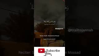 Surah Al Imran verse 8| Abdulrahman Mossad
