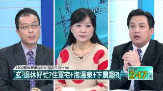 11262015壹起來翻轉》P3王如玄急搬離宿舍？不是合法？怕啥？