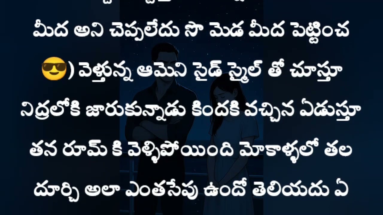 దక్షిత రెక్క పట్టి గోడకి అదిమి ఆమె పేస్ కి దగ్గరగా అతని పేస్ నీ తెచ్చాడు....