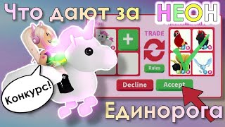 играю в adopt me трейжу единорога 🍓❤️❤️❤️