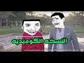 اعلان كارت الفرحه فودافون النسخه الكوميديه