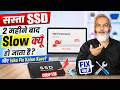 सस्ता SSD 2 महीने बाद Slow क्यूँ हो जाता है? 😱 इसको Fix कैसे करें? 🔥 Full Guide!