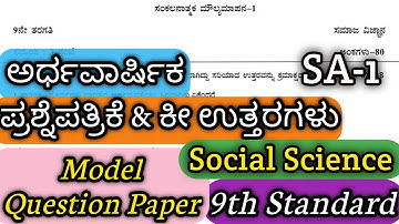 9th Standard | Social Science | Midterm Exam Question Paper #SocialScience #SummativeAssessment #SA1